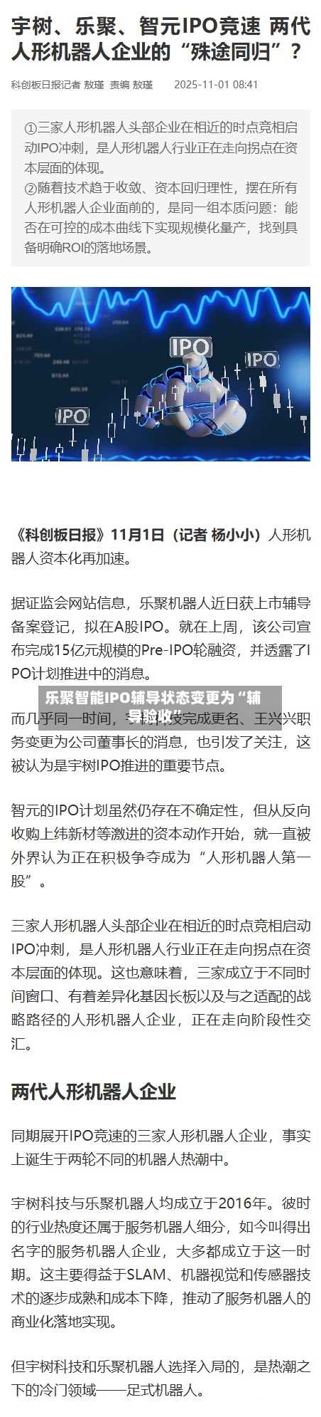 乐聚智能IPO辅导状态变更为“辅导验收”-第3张图片