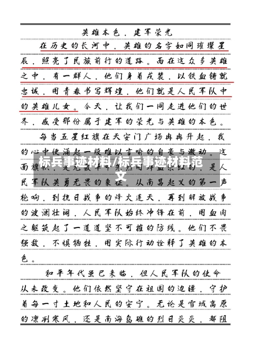 标兵事迹材料/标兵事迹材料范文-第1张图片