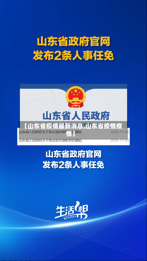 【山东省疫情最新消息,山东省疫情疫情】-第1张图片