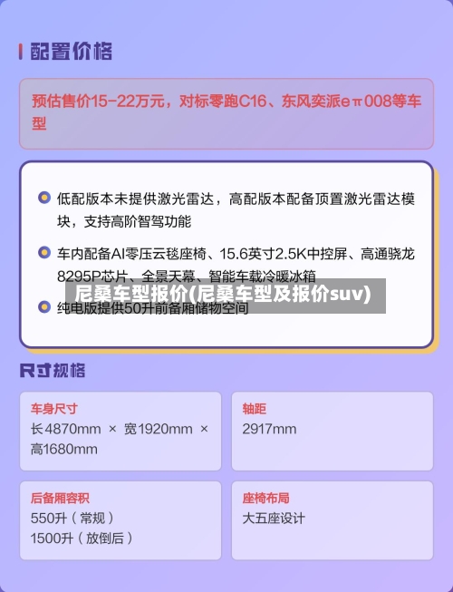 尼桑车型报价(尼桑车型及报价suv)-第2张图片