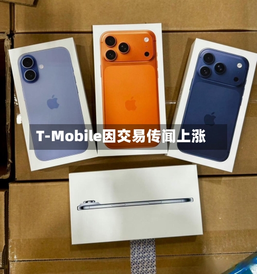 T-Mobile因交易传闻上涨-第1张图片