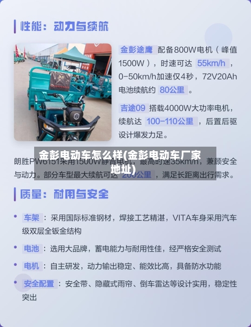金彭电动车怎么样(金彭电动车厂家地址)-第1张图片
