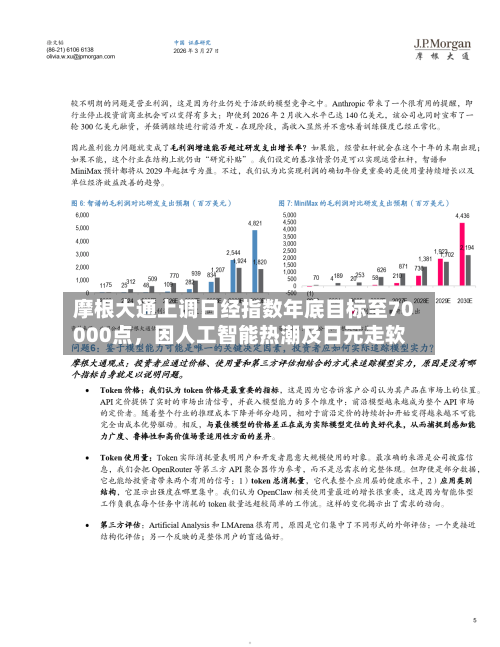 摩根大通上调日经指数年底目标至70000点，因人工智能热潮及日元走软-第2张图片