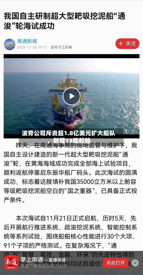 波旁公司斥资超1.8亿美元扩大船队，新增13艘船舶-第1张图片