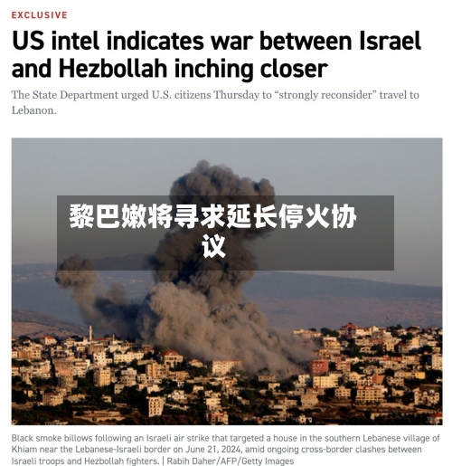 黎巴嫩将寻求延长停火协议-第3张图片