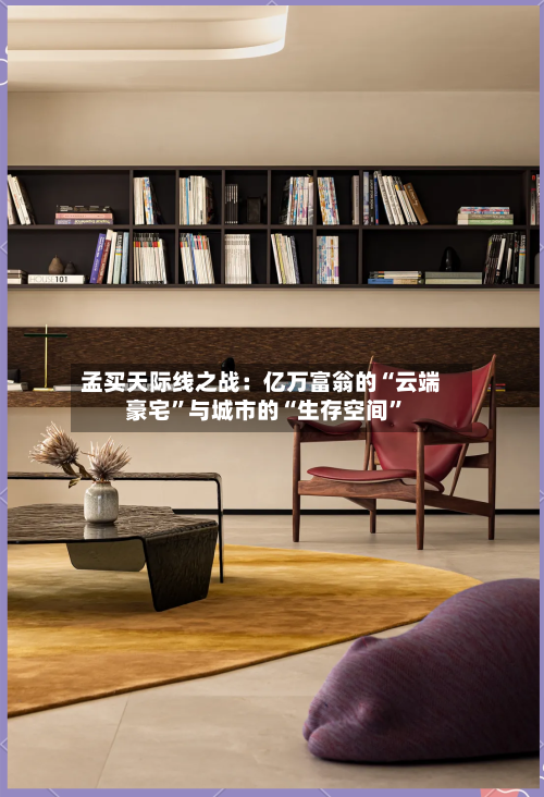 孟买天际线之战：亿万富翁的“云端豪宅”与城市的“生存空间”-第1张图片