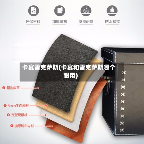 卡宴雷克萨斯(卡宴和雷克萨斯哪个耐用)-第2张图片