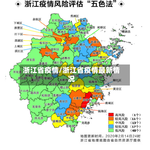 浙江省疫情/浙江省疫情最新情况-第2张图片