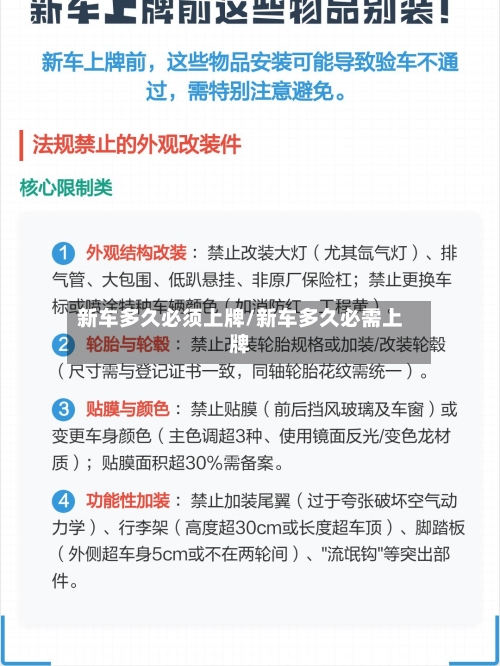 新车多久必须上牌/新车多久必需上牌-第2张图片