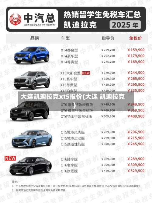 大连凯迪拉克xt5报价(大连 凯迪拉克)-第2张图片