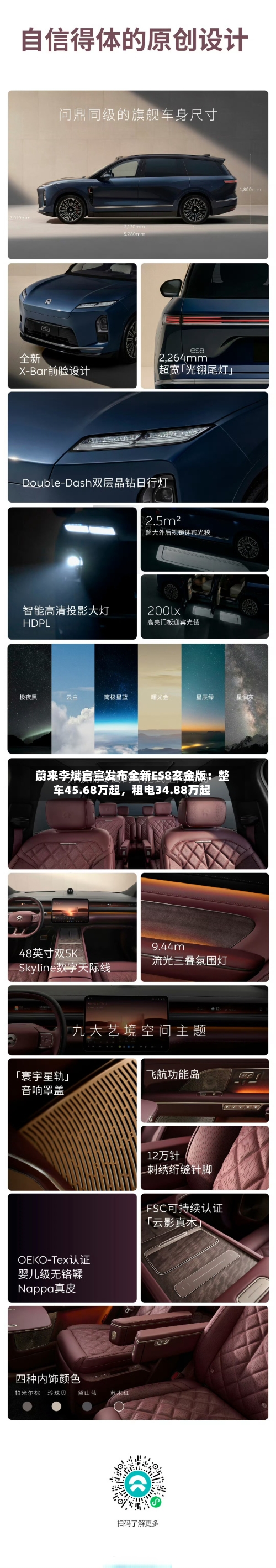 蔚来李斌官宣发布全新ES8玄金版：整车45.68万起，租电34.88万起-第2张图片
