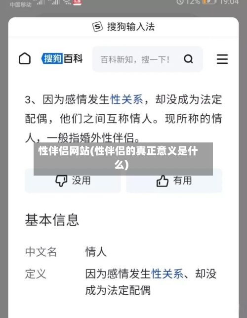 性伴侣网站(性伴侣的真正意义是什么)-第2张图片