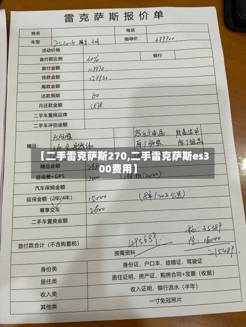 【二手雷克萨斯270,二手雷克萨斯es300费用】-第1张图片