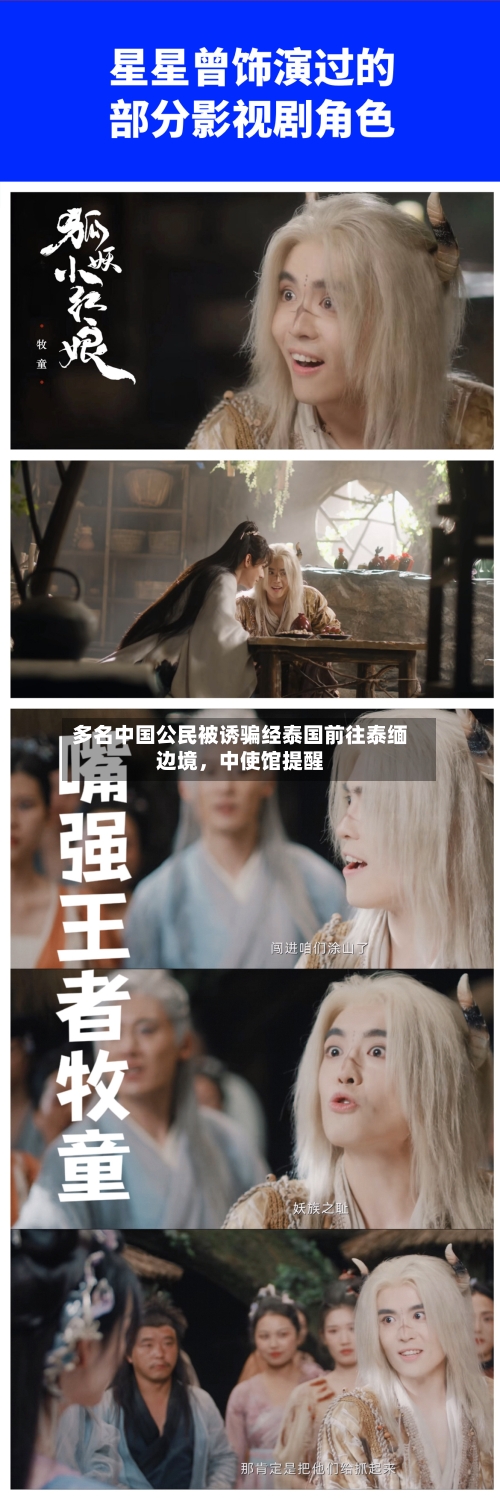 多名中国公民被诱骗经泰国前往泰缅边境	，中使馆提醒-第1张图片