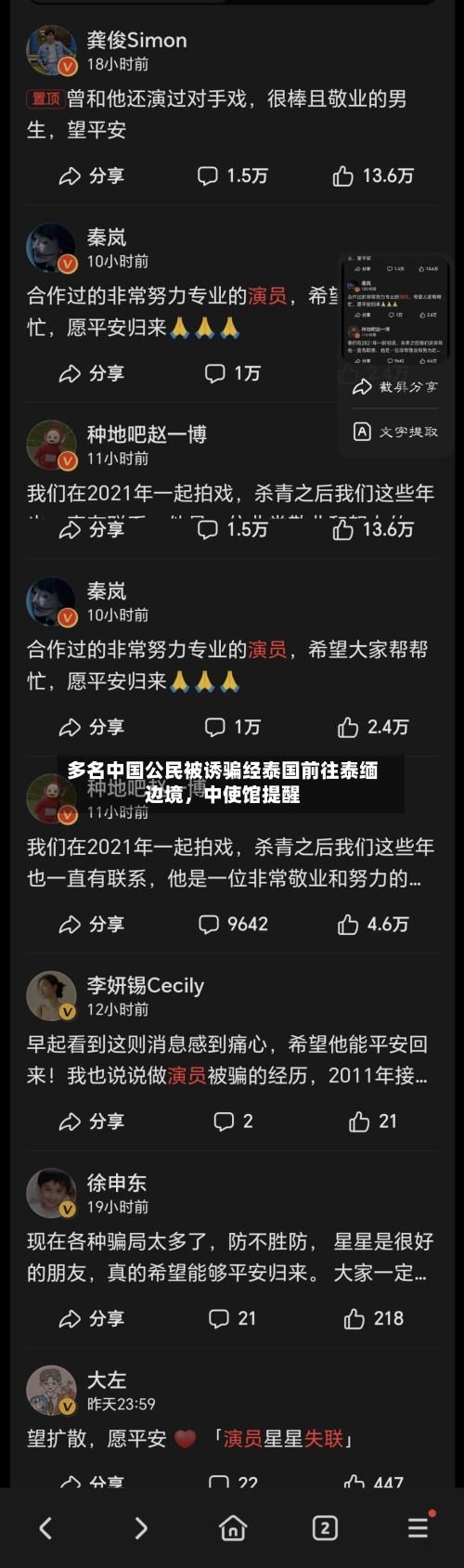 多名中国公民被诱骗经泰国前往泰缅边境，中使馆提醒-第2张图片