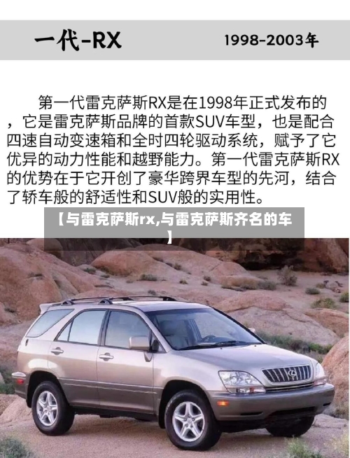 【与雷克萨斯rx,与雷克萨斯齐名的车】-第1张图片