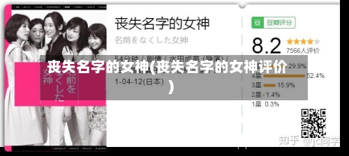 丧失名字的女神(丧失名字的女神评价)-第1张图片