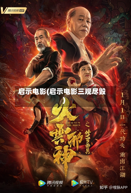 启示电影(启示电影三观尽毁)-第2张图片