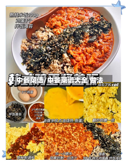 中餐菜谱/中餐菜谱大全 做法-第1张图片