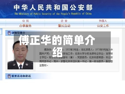 傅正华的简单介绍-第2张图片