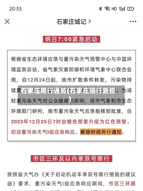 石家庄限行通知(石家庄限行新规)-第1张图片
