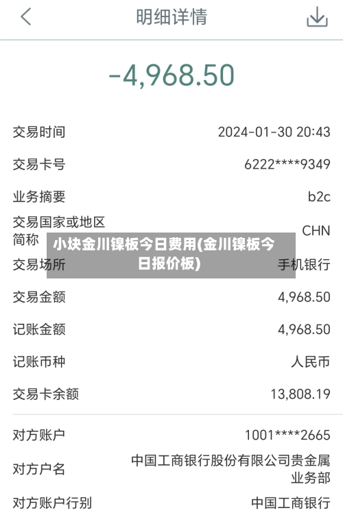 小块金川镍板今日费用(金川镍板今日报价板)-第2张图片