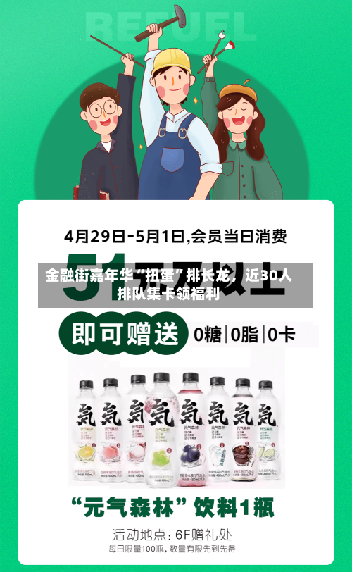 金融街嘉年华“扭蛋”排长龙，近30人排队集卡领福利-第1张图片
