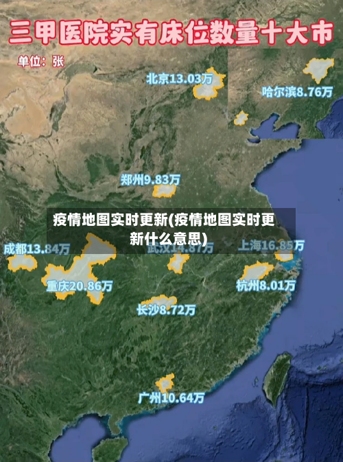 疫情地图实时更新(疫情地图实时更新什么意思)-第3张图片