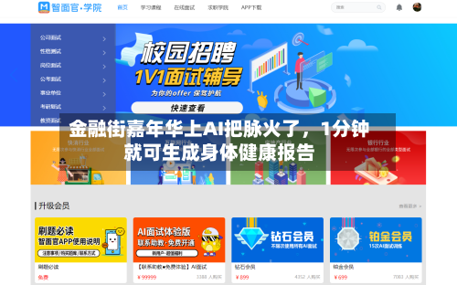 金融街嘉年华上AI把脉火了	，1分钟就可生成身体健康报告-第2张图片