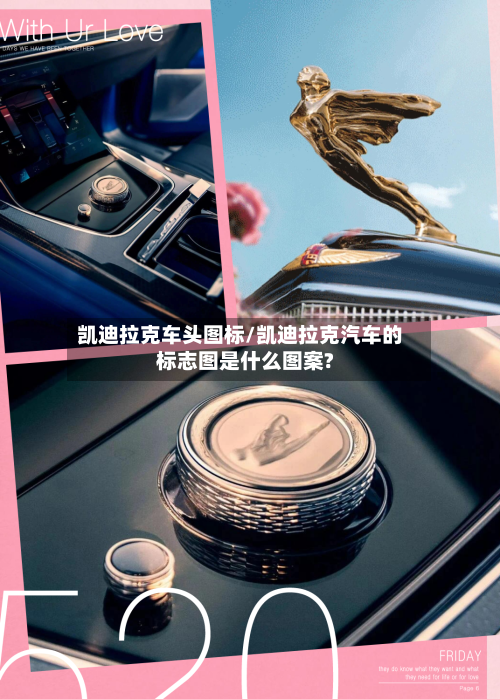 凯迪拉克车头图标/凯迪拉克汽车的标志图是什么图案?-第1张图片