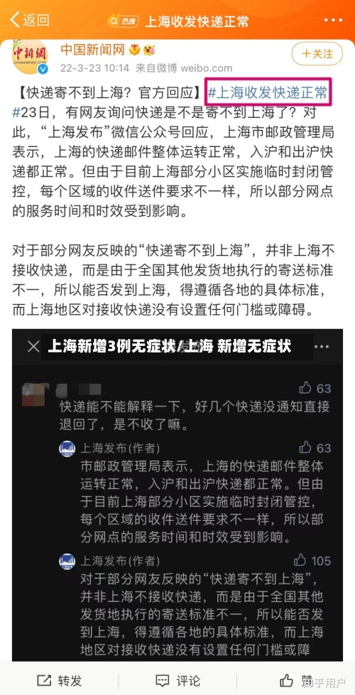 上海新增3例无症状/上海 新增无症状-第3张图片
