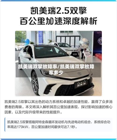 凯美瑞双擎故障率/凯美瑞双擎故障率多少-第3张图片