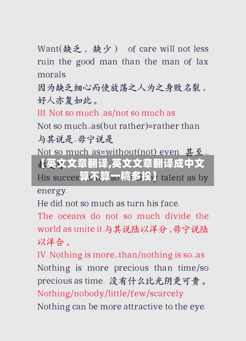 【英文文章翻译,英文文章翻译成中文算不算一稿多投】-第1张图片