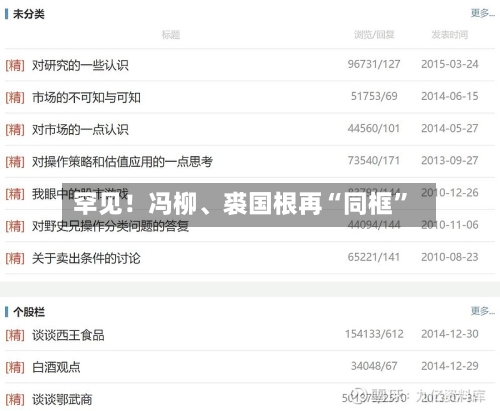 罕见！冯柳、裘国根再“同框”-第3张图片
