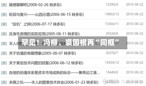 罕见！冯柳	、裘国根再“同框”-第2张图片