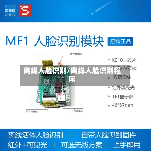 离线人脸识别/离线人脸识别程序-第3张图片