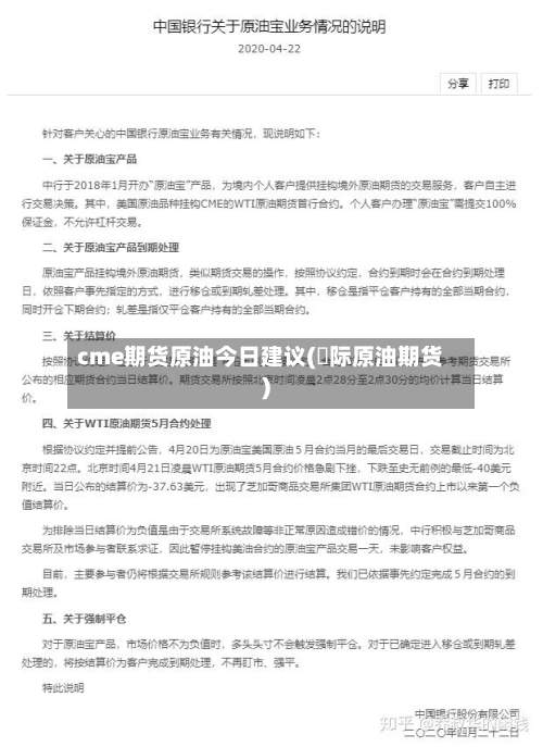 cme期货原油今日建议(囯际原油期货)-第1张图片
