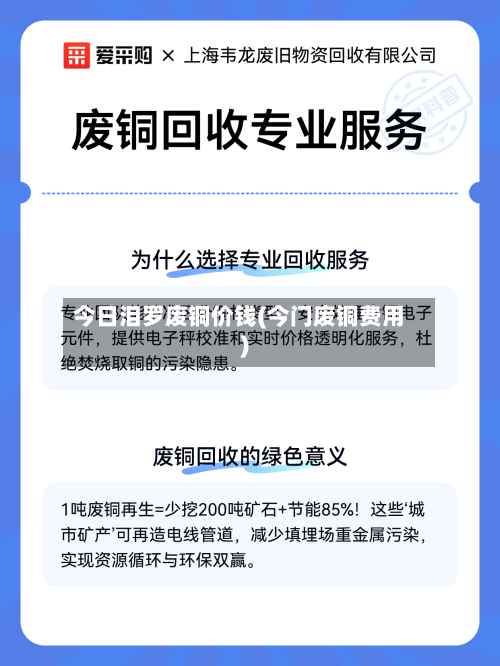 今日泪罗废铜价钱(今门废铜费用)-第2张图片