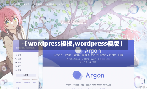 【wordpress模板,wordpress模版】-第1张图片