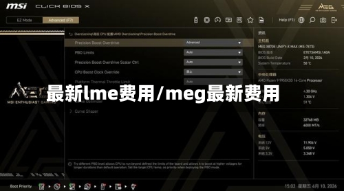 最新lme费用/meg最新费用-第3张图片