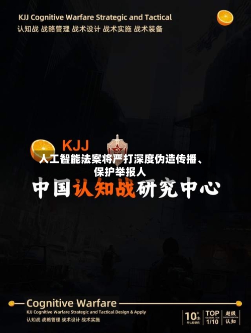 人工智能法案将严打深度伪造传播	、保护举报人-第2张图片