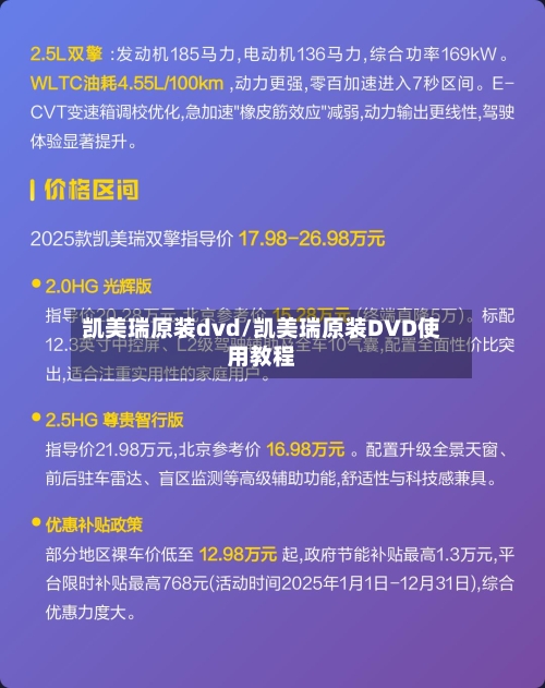 凯美瑞原装dvd/凯美瑞原装DVD使用教程-第2张图片