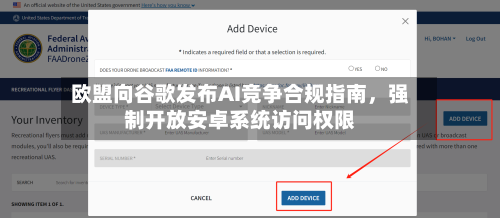 欧盟向谷歌发布AI竞争合规指南	，强制开放安卓系统访问权限-第2张图片