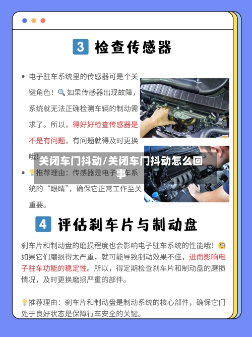 关闭车门抖动/关闭车门抖动怎么回事-第1张图片
