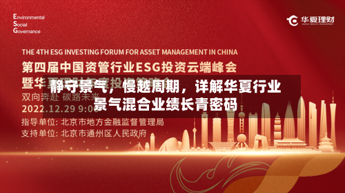 静守景气	，慢越周期，详解华夏行业景气混合业绩长青密码-第3张图片