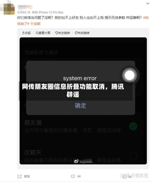 网传朋友圈信息折叠功能取消	，腾讯辟谣-第2张图片