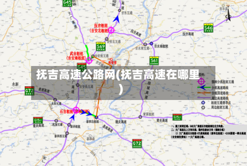 抚吉高速公路网(抚吉高速在哪里)-第1张图片