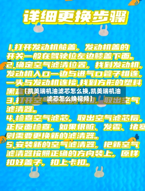 【凯美瑞机油滤芯怎么换,凯美瑞机油滤芯怎么换视频】-第1张图片