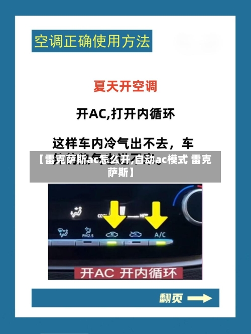 【雷克萨斯ac怎么开,自动ac模式 雷克萨斯】-第3张图片