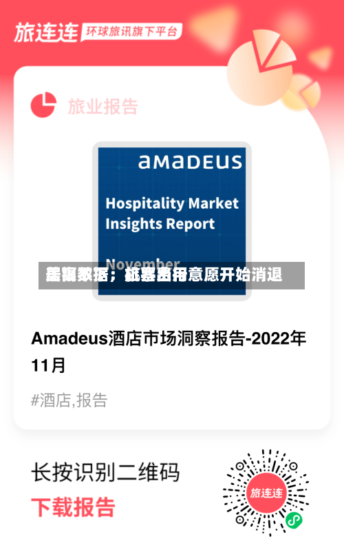 美银数据：机票费用居高不下，旅客出行意愿开始消退-第2张图片